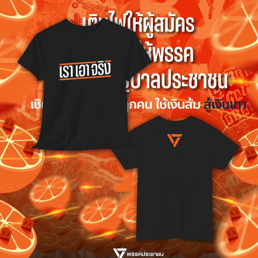 เสื้อยืดผ้าฝ้าย_unisex_People's_Party "Thailand_is_Not_Grey_-_Thailand_is_Equal" สี.Gray ขนาด:S-5XL