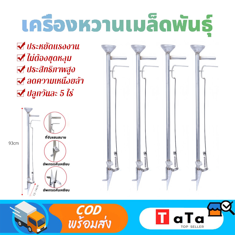 เครื่องหยอดเมล็ดพันธุ์ หยอดเมล็ดพืช ปลูกข้าวโพด ถั่วต่างๆ อุปกรณ์การเกษตรทนทานใช้ง่ายช่วยประหยัดเวลา