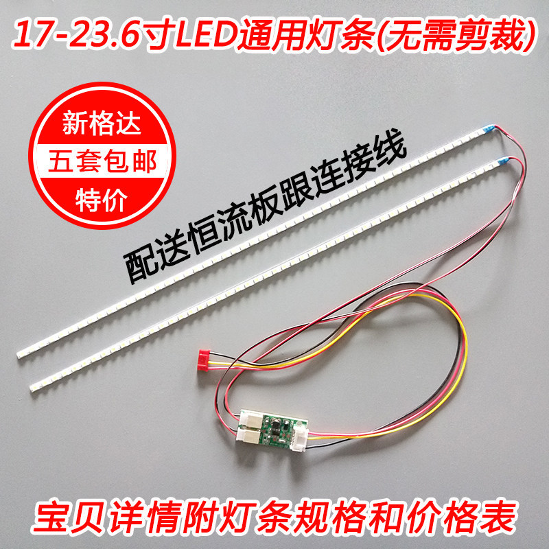 57/63/67/73/79 ซม.หน้าจอกว้างหน้าจอบวก Universal Light Bar ชุด LCD LCD ดัดแปลง LED Backlight Light B