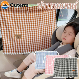 COD ม่านบังแดด ม่านรถยนต์ ม่านในรถ กันแดดรถ ป้องกันรังสียูวี…