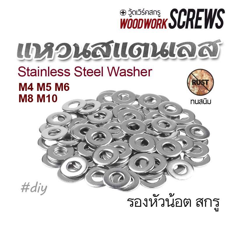 แหวนอีแปะ สแตนเลส304 รองนอต จำนวน 10ตัว  หลายขนาด M4 M5 M6 M8 M10 - Standard Stainless Steel Flat Wa