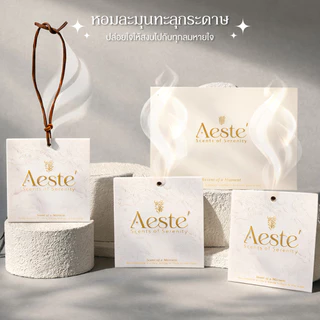 Aeste แผ่นน้ําหอมปรับอากาศ แผ่นหอมปรับอากาศ แผ่นหอม คละกลิ่น หอม กระจายกลิ่นดี หอมยาว ดับกลิ่น กลิ่นหอมมาก