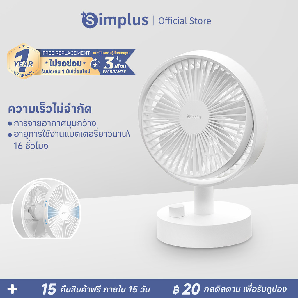 Simplus พัดลมตั้งโต๊ะ ดีไซน์แบบพกพา ปรับความเร็วได้ อายุการใช้งานแบตเตอรี่ยาวนาน 16 ชั่วโมง การชาร์จ Type-C DFSH014