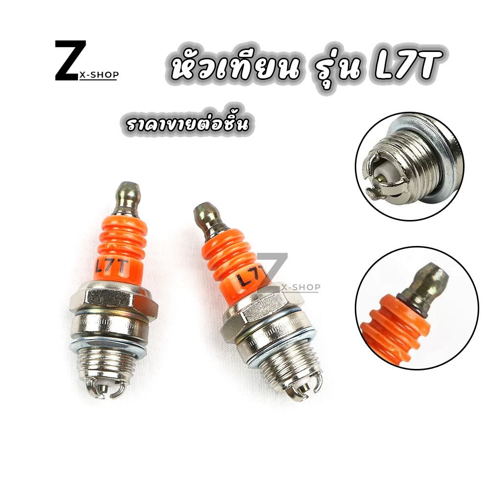 หัวเทียน เครื่องยนต์ 2จังหวะ L7T แบบ3เขี้ยว ใช้กับ เครื่องตัดหญ้า411 260 328 เครื่องพ่นยา767เลื่อยยนต์ (XX128)