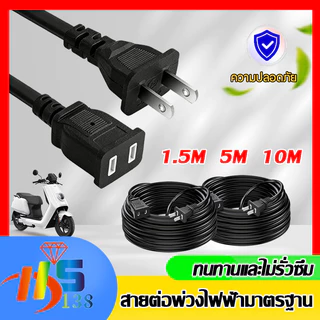 ✨รุ่นใหม่2026 สายต่อปลั๊กไฟ 2500w สายปลั๊กไฟ ยาว 1.5/5/10M สายไฟพัดลม power extension cord 250V 6A