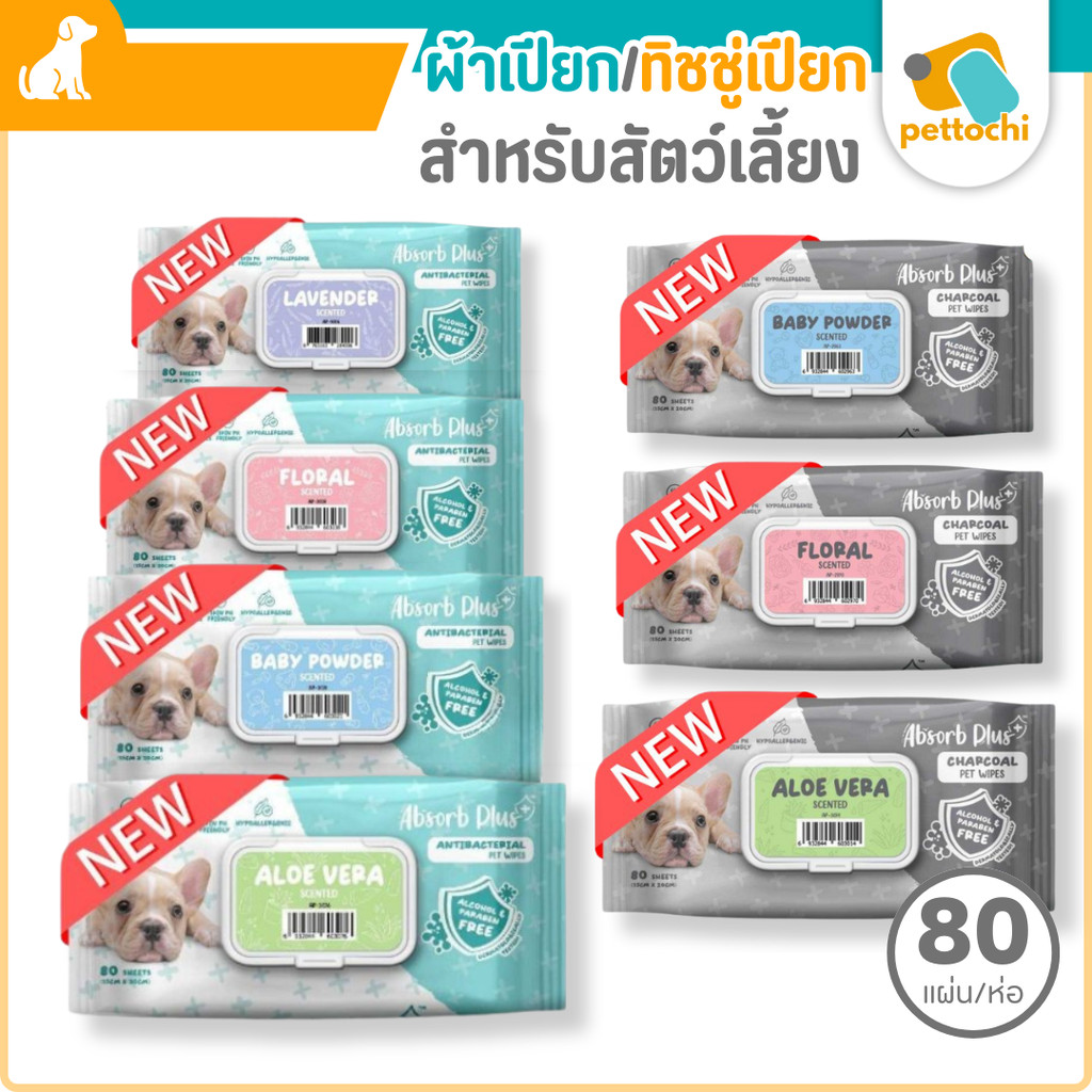 Absorb Plus ทิชชู่เปียก ชาโคล ผ้าเปียกทำความสะอาด สำหรับสัตว์เลี้ยง 80 แผ่น/ห่อ ไม่มีแอลกอฮอล์