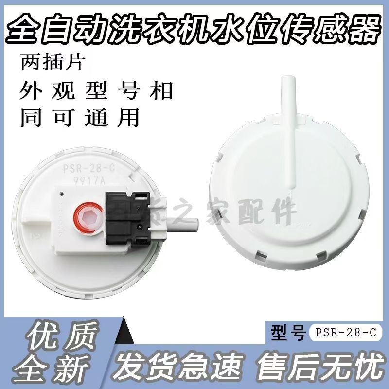 เหมาะสําหรับ PSR-28-C เครื่องซักผ้าเซ็นเซอร์ระดับน้ํา PSR-22-24-29-30-31-35C อุปกรณ์เสริมจัดส่งฟรี