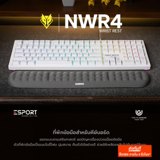 NUBWO Wrist Rest แผ่นรองข้อมือ ผลิตจากเมมโมรี่โฟม พร้อม Anti-Slip ป้องกันการลื่นไถลขณะใช้งาน รุ่น NWR4