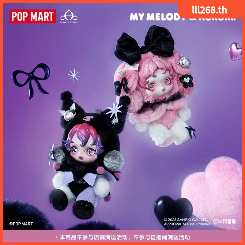 ของแท้ POPMART POPMART  SKULLPANDA x Melody Kuromi ตุ๊กตาจี้ตุ๊กตา
