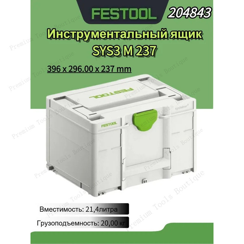 FESTOOL 204843 กล่องเครื่องมือโมดูลาร์ SYS3 M 237 ความจุสูง สำหรับเก็บอะไหล่ รถยนต์และเวิร์กช็ป