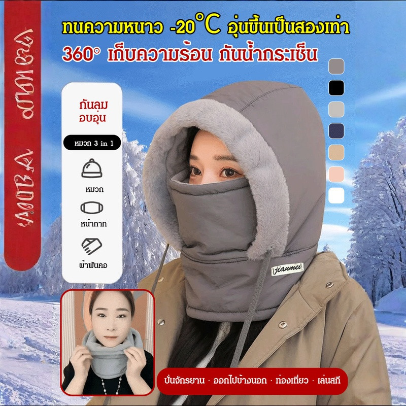 ⚡จัดส่งในวันถัดไป⚡หมวกบุขนแกะหนาและอบอุ่น 🛒/ หมวกกันหนาวสำหรับกลางแจ้ง / หมวกขนแกะหนา / หน้ากากกันหนาวแบบหนาสำหรับผู้ชายและผู้หญิงพร้อมที่ปิดหู