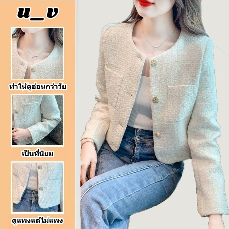 UV✨เสื้อแจ็กเก็ตผู้หญิงแขนยาว ส่งไวจากไทย ดีไซน์ผอมเพรียวเซ็กซี่ สไตล์สั้น ใส่สบาย