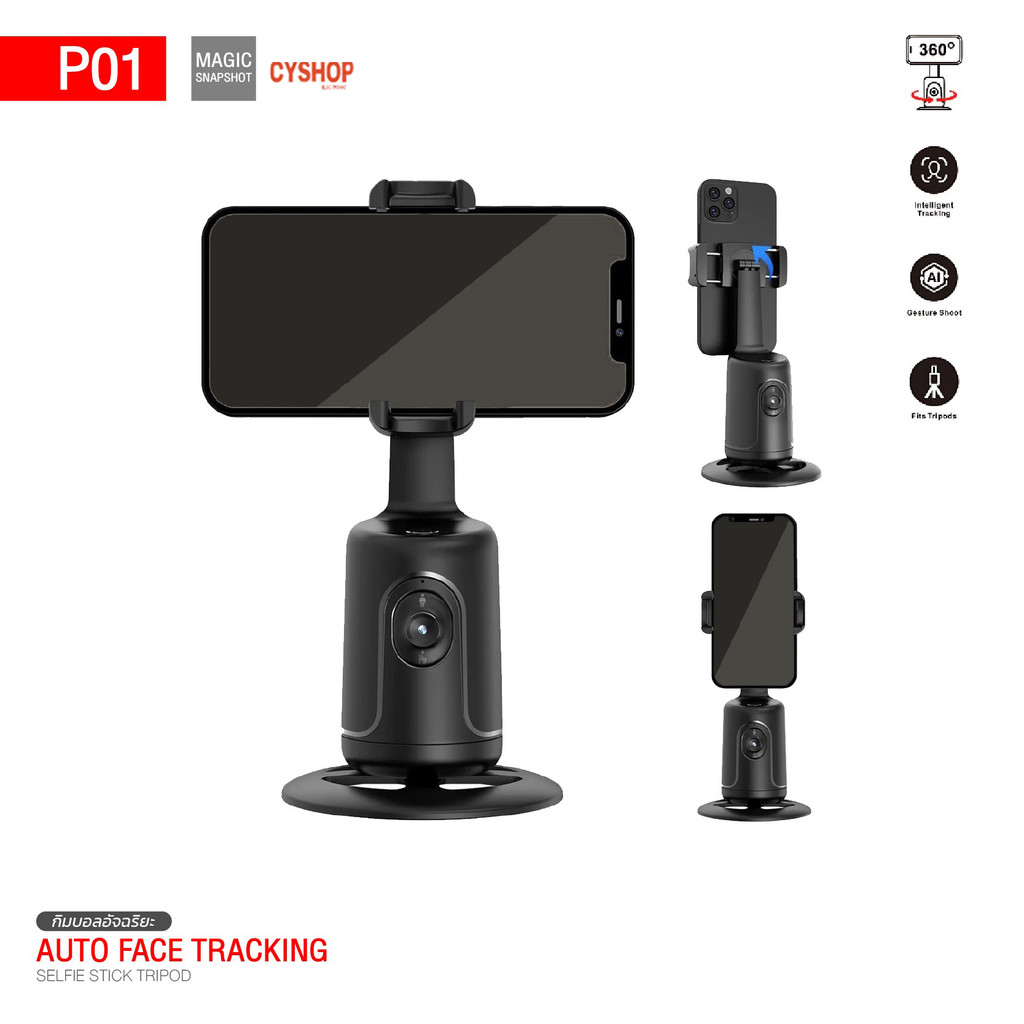 P01  กิมบอลอัจฉริยะ AUTO FACE TRACKING SELFIE STICK TRIPOD P01