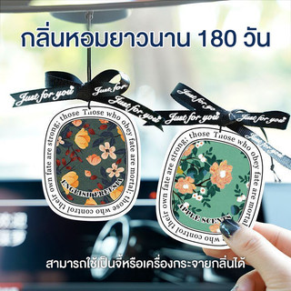 จี้น้ำหอมติดรถยนต์ แผ่นน้ำหอมรถยนต์ ใส่ในตู้เสื้อผ้าได้ แผ่นน้ำหอม 4กลิ่น น้ำหอมตู้เสื้อผ้า