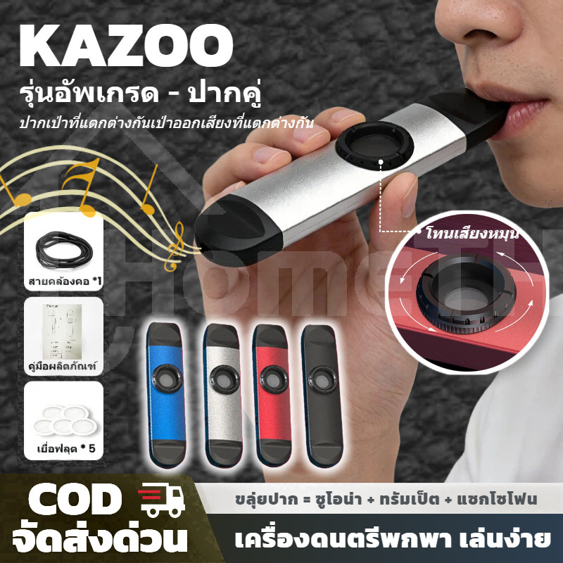 อัพเกรด ปากคู่ Kazoo โทนเสียงที่ปรับได้ ขลุ่ยปาก คาซูดิ เรียนรู้ง่าย คาซูขนาดเล็ก พกพาง่าย เสียงดี เครื่องดนตรี