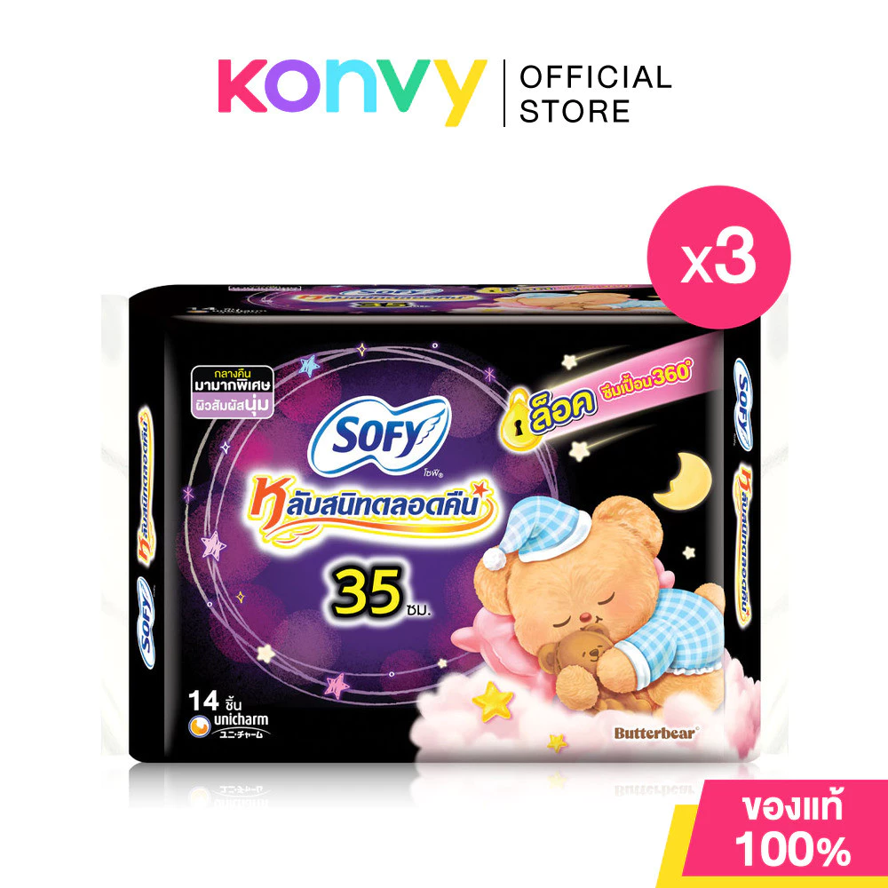 Sofy x Butterbear ผ้าอนามัย Body Fit Night 35cm [14pcs x 3 Packs] โซฟี แบบกระชับ ผ้าอนามัยสำหรับกลางคืน แบบมีปีก 35 ...