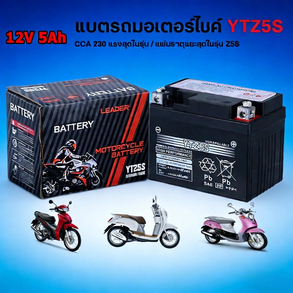 YTZ5S แบตเตอรี่แห้ง ยี่ห้อ แบตแท้ติดรถออกศูนย์!! แบตมอเตอร์ไซค์ 12V5AH แบต5แอมป์ แบตสตาร์ทมือ แบตแวฟ แบตแท้