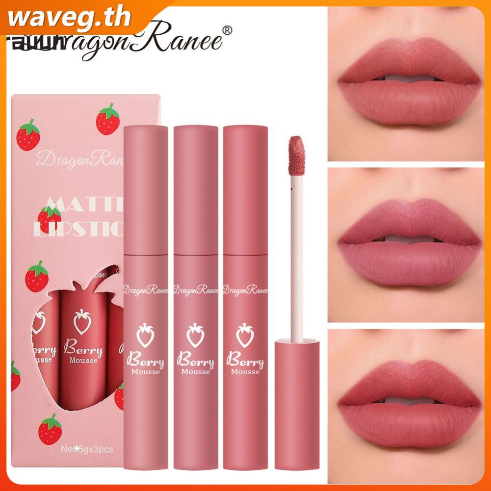 ลิปกลอสเนื้อแมทกำมะหยี่ 3 ชิ้น จาก DRAGON RANEE กันน้ำ ไม่ทิ้งคราบ ติดทนนาน (WAVETH)