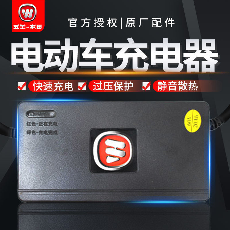 Wuyang Honda Jingyuan เครื่องชาร์จรถยนต์ไฟฟ้า V1V2V3S3Q1Q2T1T2H1H3H5V3+V5 เดิมแท้