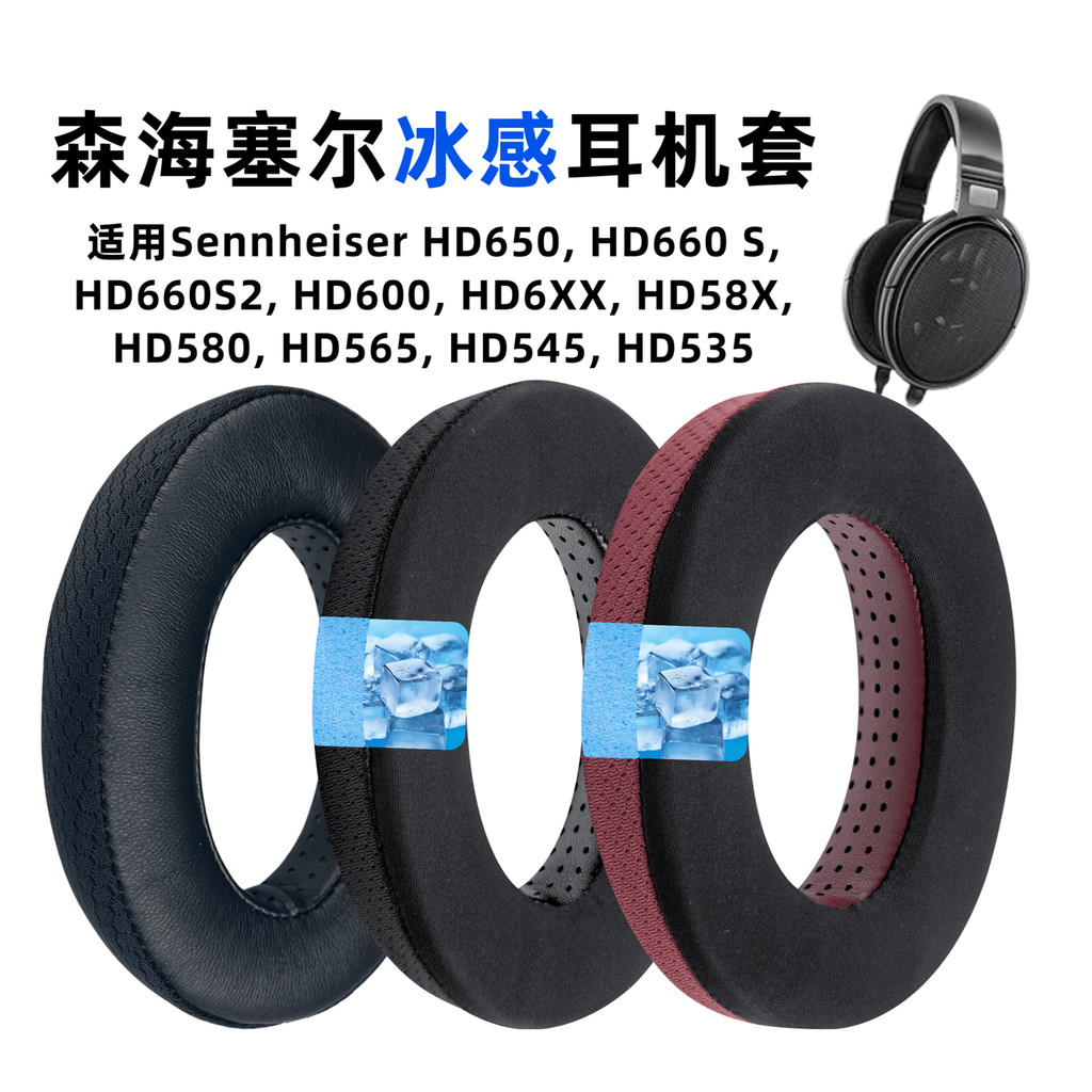 เหมาะสําหรับ Sennheiser HD600 Earmuffs HD650 Earmuffs 660S2/6XX/580/565 Ice เคสหูฟัง