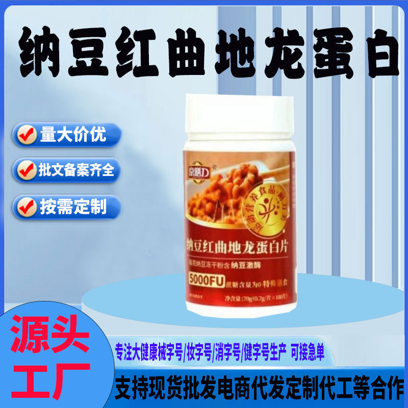 พร้อมสต็อก Jingshanli ผู้สูงอายุวัยกลางคนที่อุดมไปด้วย Nattokinase ไม่มีซูโครส Nattokinase Red Koji 