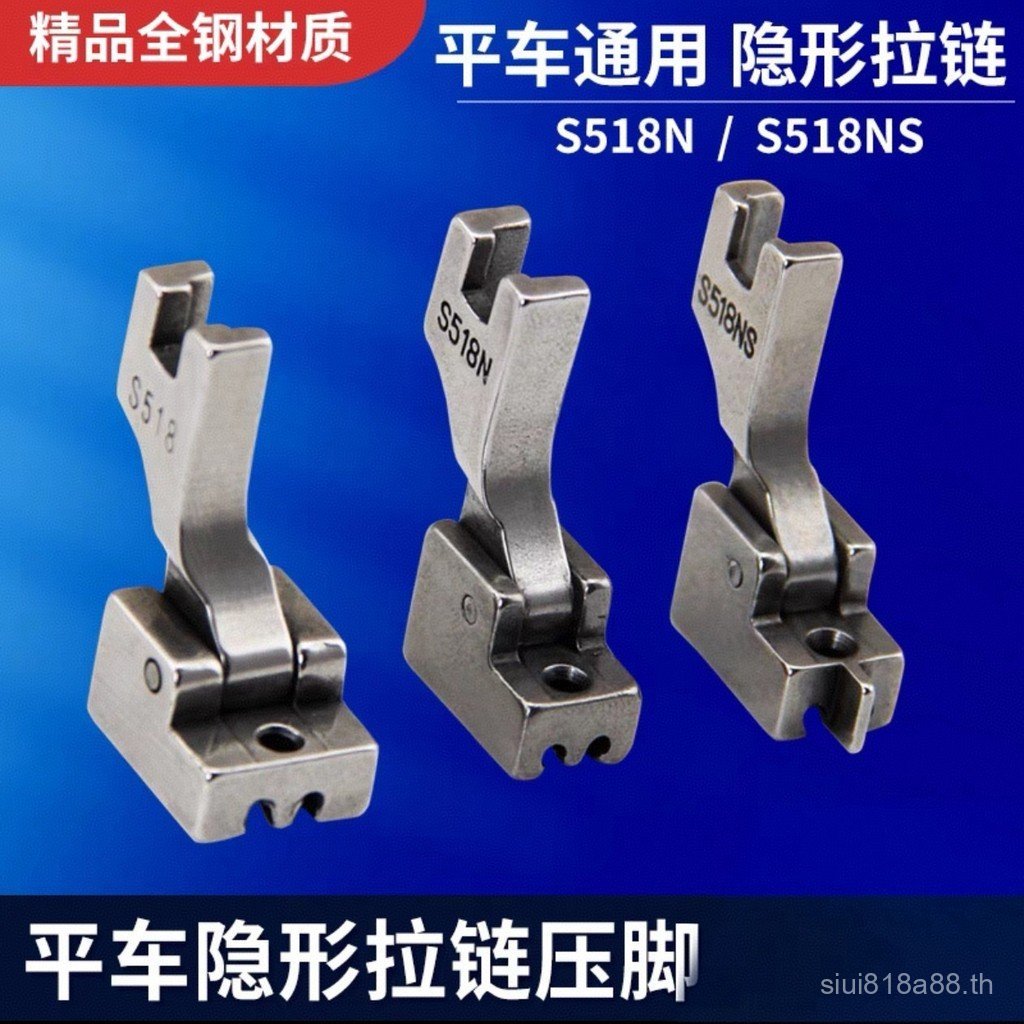 เหล็กทั้งหมดแบนรถที่มองไม่เห็นซิป Presser เท้า S518 S518N S518NS อุตสาหกรรมจักรเย็บผ้าอุปกรณ์เสริม D