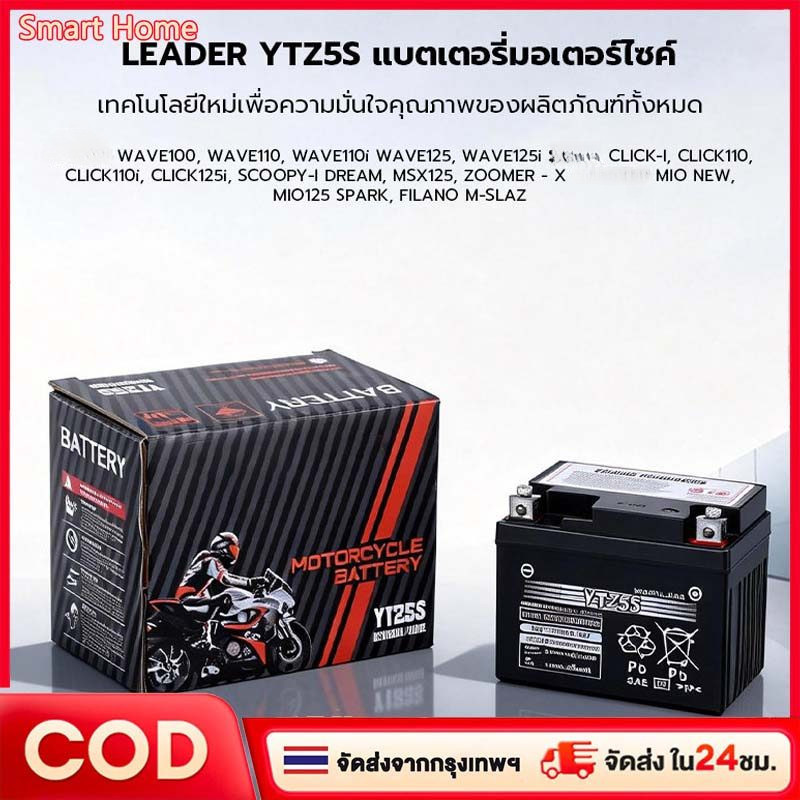 YTZ5S แบตแท้ติดรถออกศูนย์!! แบตมอเตอร์ไซค์ 12V5AH แบต5แอมป์ แบตสตาร์ทมือ แบตแวฟ แบตแท้