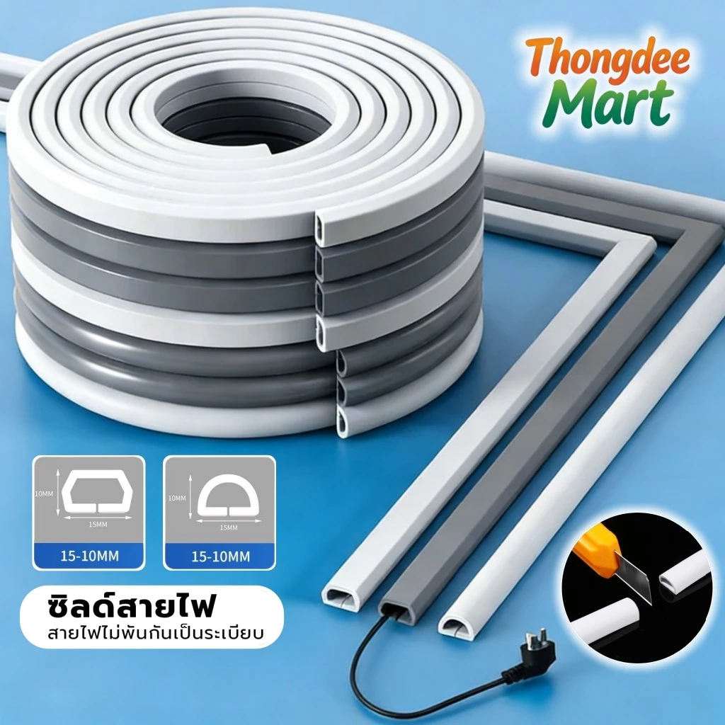 รางเก็บสายไฟ ทนทาน ท่อเก็บสายไฟ ป้องกันสายไฟอย่างมีประสิทธิภาพติดตั้งง่ายด้วยกาวในตัว ใช้งานได้ทั้งในร่มและกลางแจ้ง