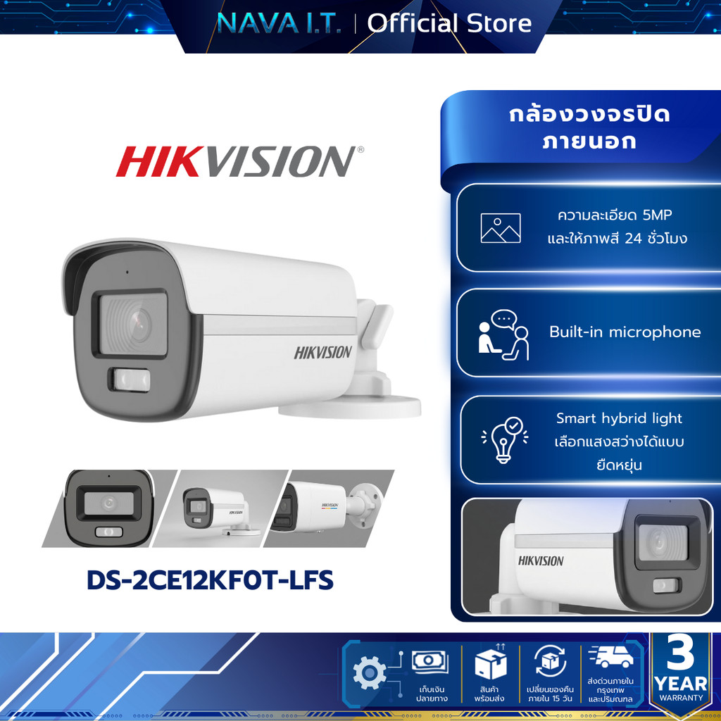 HIKVISION DS-2CE12KF0T-LFS กล้องวงจรปิดระบบ HD Smart Hybrid Light 5MP มีไมค์ในตัว