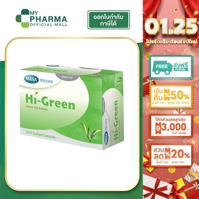 HI-Green ไฮ-กรีน 30 เม็ด เมก้า