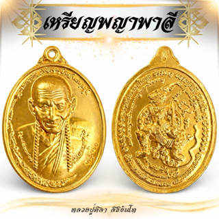 พญาพาลี เหรียญพญาพาลีทอง/สีแดงหลวงปู่ศิลาสิริจันโท มี2สี สีแ…