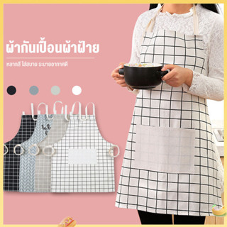 (จัดส่ง 24 ชม.)ผ้ากันเปื้อนครัวในครัวเรือนกันน้ําและกันน้ําม…