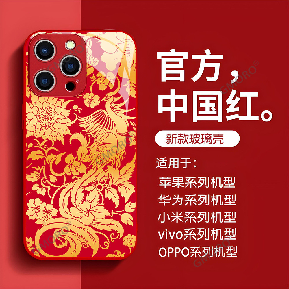 Fugui Hua Phoenix Chengxiang Apple 15pm เคสโทรศัพท์สไตล์ปีใหม่ iphone17 เกรดเคสแก้วสีแดง 116.5.9