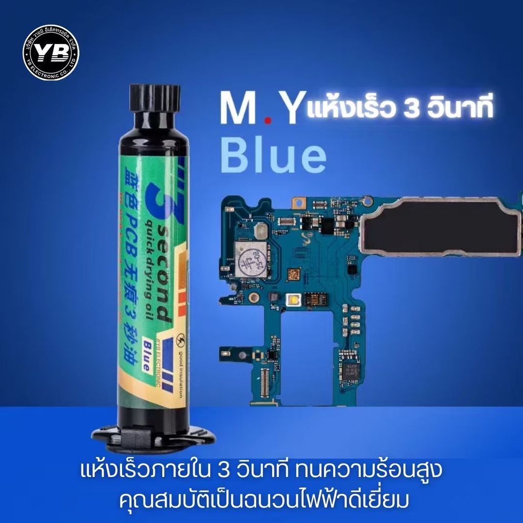 Mr. Yang 3S – น้ำยา UV ซ่อมบอร์ด แห้งไว 3 วินาที (ขนาด 10cc) สำหรับงานซ่อม, PCB, งานจั๊มสาย  เมนบอร์ดมือถือ (Jump Wire)