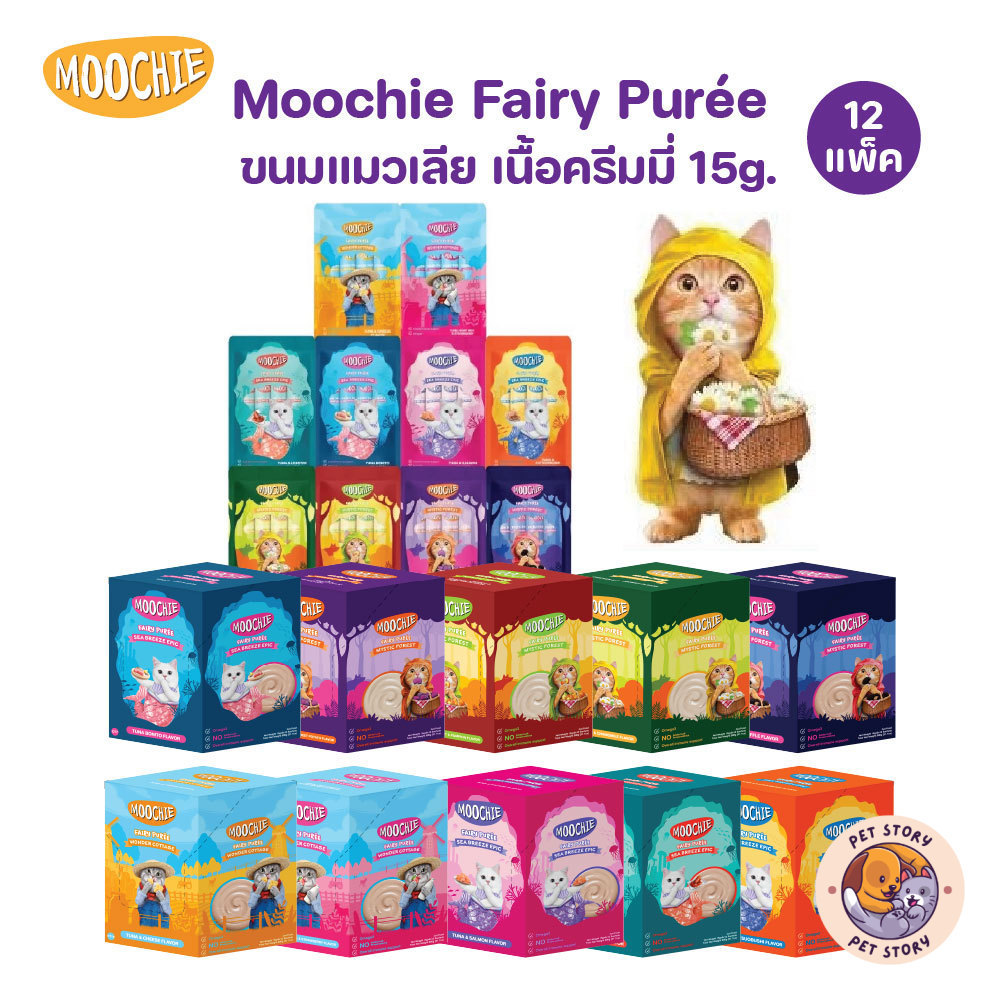 [ยกกล่อง 12 แพ็ค] Moochie Fairy Purée มูชี่ ขนมแมวเลีย เนื้อครีมมี่ 15 g. (1 แพ็ค 5 ซอง)