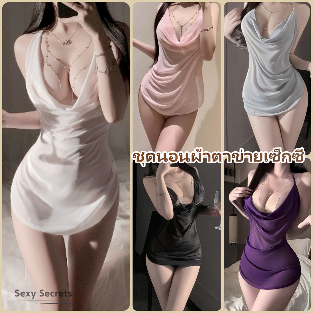 Sexy secrets⚜️⚜️ชุดนอนเซ็กซี่👗 มีหลายสีให้เลือก ชุดนอนสตรี ผ้าเนื้อบางพิเศษ สวมใส่สบาย🤩