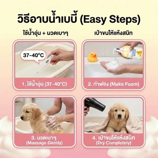แชมพูสุนัข แมว สูตรลูกหมา ลูกแมว หมาเด็ก ผิวแพ้ง่าย ลดผื่นแดง แก้คัน บำรุงผิวหนัง กลิ่นแป้งเด็ก หอมนาน ธรรมชาติ อ่อนโยน ไม่แสบตา 500ml