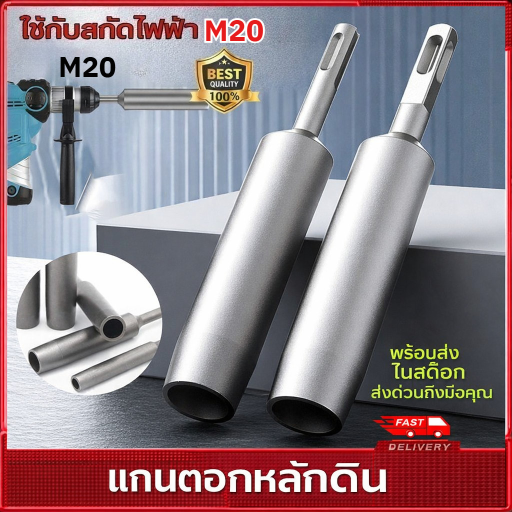 【ลดราคา】อุปกรณ์ต่อแท่งสายดิน แข็งแรงทนทาน ขนาด 20 มม. สำหรับงานตอกลงดิน ใช้กับสว่านไฟฟ้าและค้อนโรตารี่ เหล็กกล้าคุณภาพสู