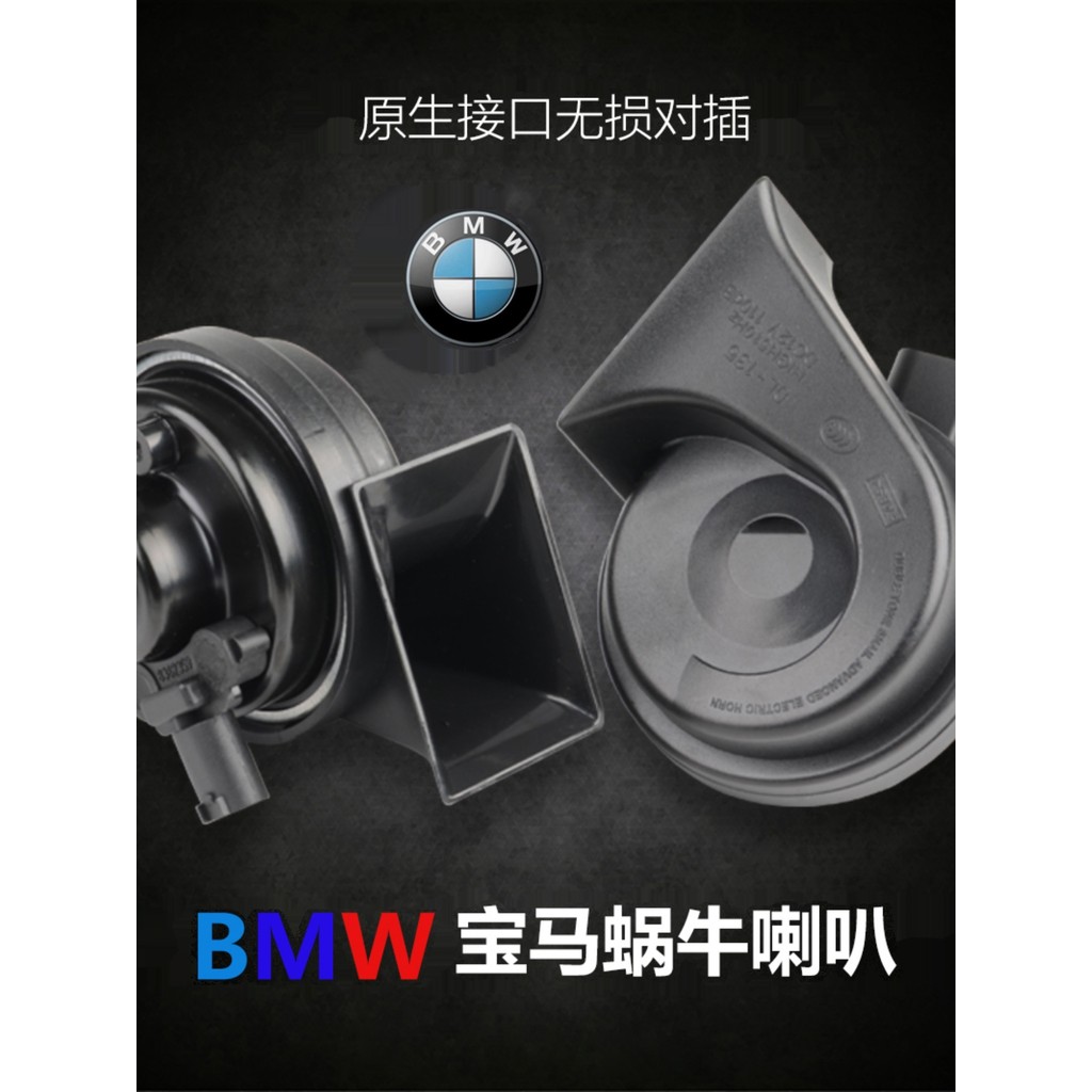 [Haitao] BMW Snail Horn 1 Series 2 Series 3 Series 4 Series 5 Series 6 Series 7 Series X1X3X5/Dedica