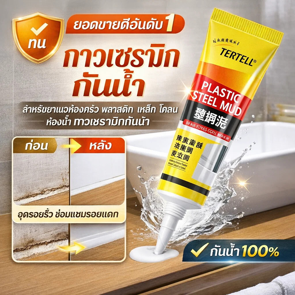【ป้องกันรา/กันน้ำสมบูรณ์】กาวเซรามิกสําหรับเครื่องปั้นดินเผา กาวกันน้ํา ยาแนวอเนกประสงค์ วัสดุยาแนวกันน้ำ