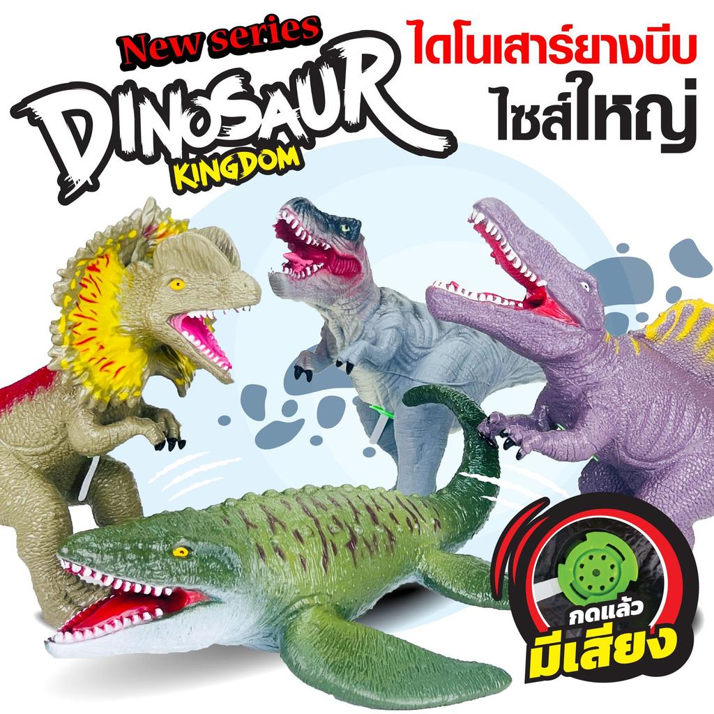 ใหม่ ของเล่น ไดโนเสาร์มีเสียง พร้อมส่ง โมเดลไดโนเสาร์คละสายพันธุ์ (คละแบบ) มีเสียง JM001680/JM001874