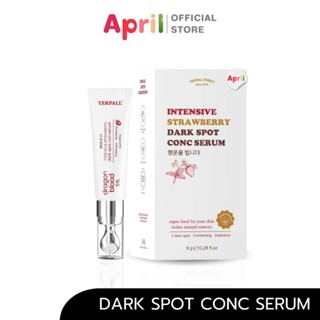 สตอคอนซ์ซีรั่ม Yerpall Intensive Strawberry Conc Serum