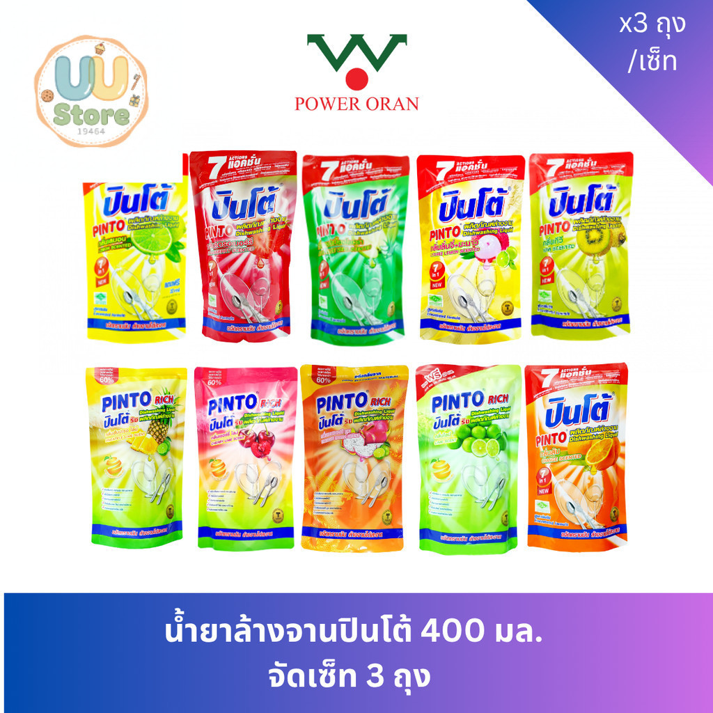 PINTO น้ำยาล้างจาน ปินโต้ 400 มล. จัดเซ็ท 3 ถุง