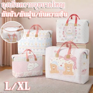 ถุงเก็บความจุขนาดใหญ่ L/XL  ผ้าไม่ทอสีดี  กันน้ำและกันฝุ่น ก…