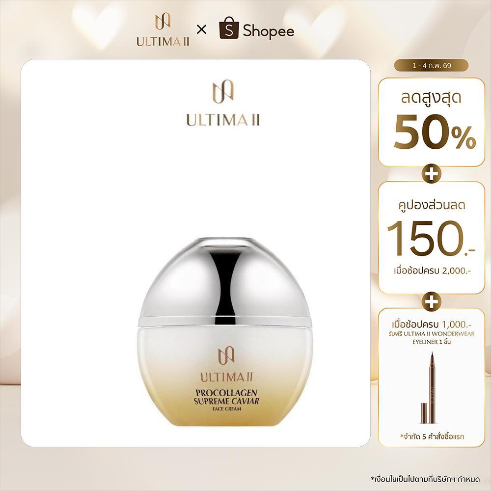 ULTIMA II Procollagen Supreme Caviar Face Cream 50ml. อัลติม่าทู โปรคอลลาเจน สุพรีม คาเวียร์ เฟส ครีม
