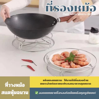 Hithome ตะแกรงนึ่งสแตนเลส ขาตั้งหม้อ 2 in 1 ที่รองกระทะก้นกลม ที่วางหม้อกันความร้อน หนาพิเศษ