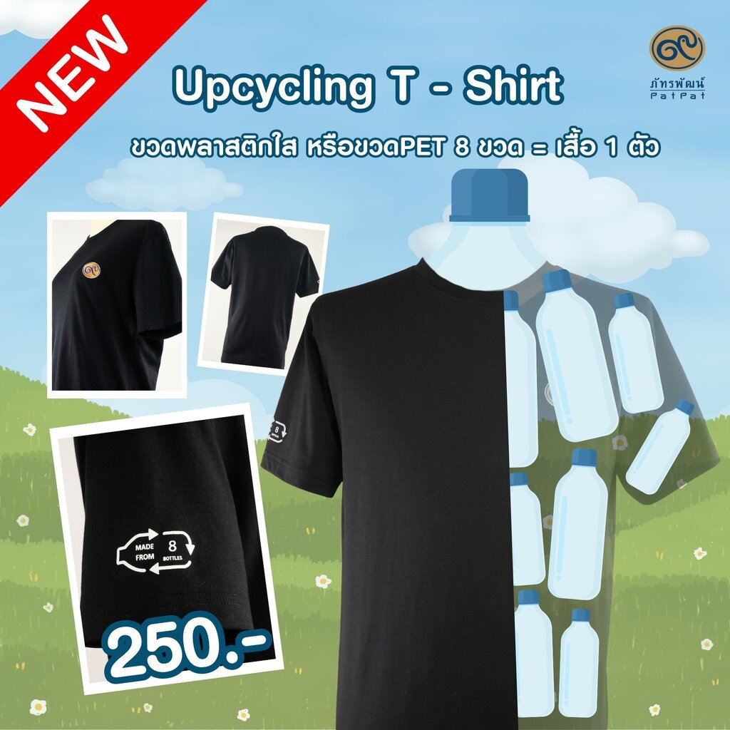 เสื้อยืดภัทรพัฒน์ สีดำ ผลิตจากขวดพลาสติก