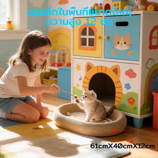 ลับเล็บแมว ที่ลับเล็บแมวขนาดใหญ่ 3 in 1 กระดานกรงเล็บแมวขนาดใหญ่ ของเล่นแมว สามารถใช้เป็นรังแมว