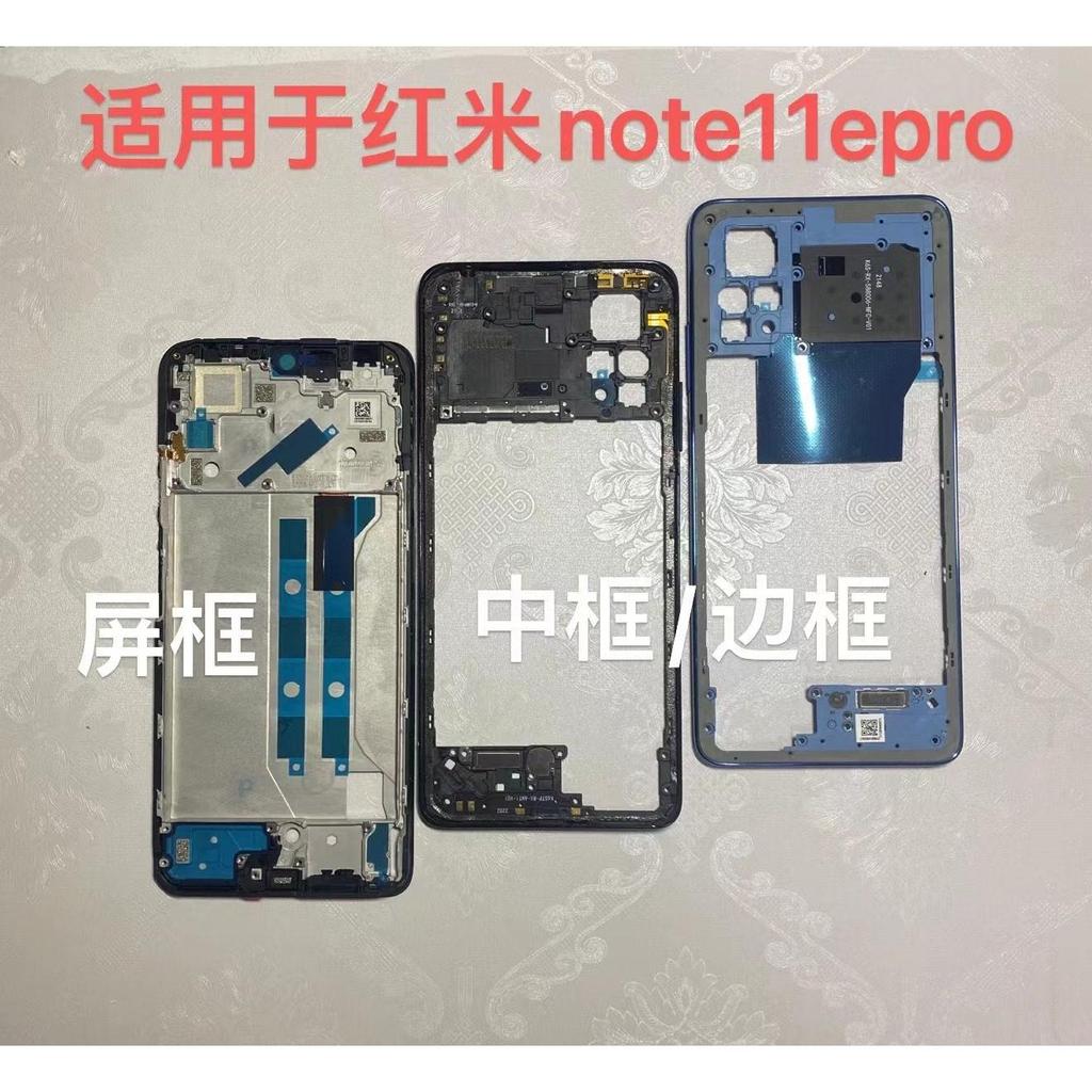 เหมาะสําหรับ Redmi note11epro กรอบหน้าจอกรอบด้านหน้าเปลือกกลาง