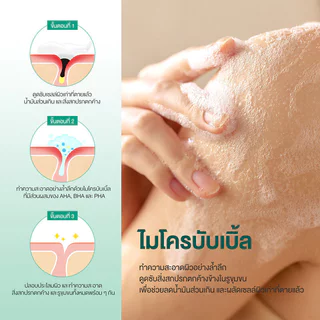 SOME BY MI AHA-BHA-PHA 30 Days Miracle Acne Clear Body Cleanser 400g คลีนเซอร์สำหรับผิวกายที่เป็นสิว ซัมบายมี.